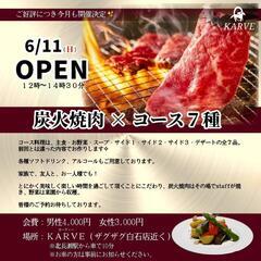 KARVE BBQ×コース料理7品✨前回20名参加！好評のため再...