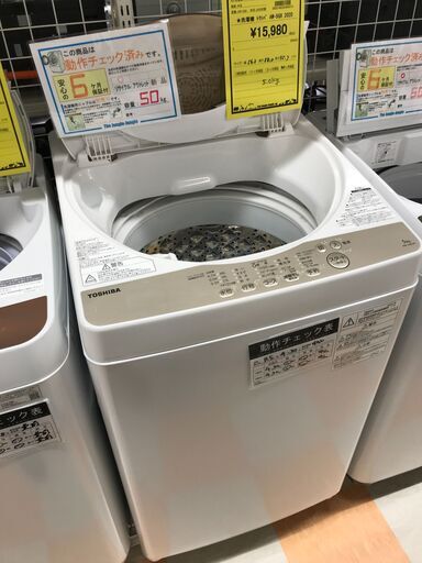 洗濯機　トウシバ AW-5G8 2020年製 ※当店6ヶ月保証