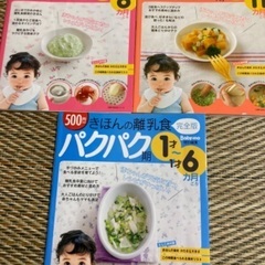 きほんの離乳食本3冊