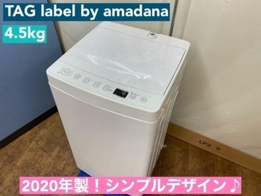 I776  TAGlabel by amadana 洗濯機 （4.5㎏） ⭐ 動作確認済 ⭐ クリーニング済
