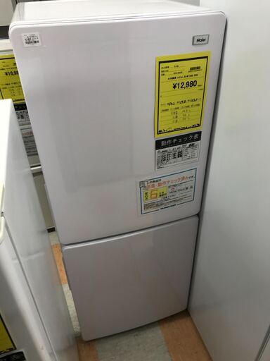冷蔵庫 ハイアール JR-NF148B 2020 ※当店6ヶ月保証