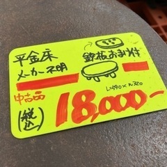 中古品◇作業板のおまけ付き　金床　作業床◇発◇グロス