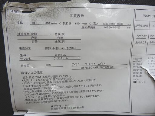 ワークチェア インバネス ニトリ 幅60×奥行61×高さ108.5～116㎝ OAチェア 昇降チェア メッシュ ブラック 西岡店