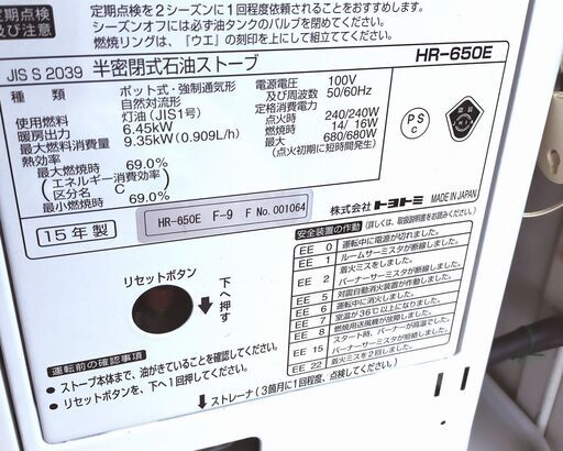 TOYOTOMI トヨトミ 煙突ストーブ HR-650E 2015年製 ポット式 最大出力  