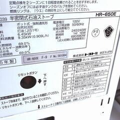 TOYOTOMI トヨトミ 煙突ストーブ HR-650E 2015年製 ポット式 最大出力6.45kW 灯油 季節暖房
