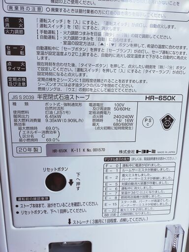 TOYOTOMI トヨトミ 煙突ストーブ HR-650K 2020年製 ポット式 最大出力