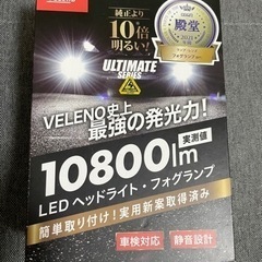 ヴェレーノ　10800lm ホワイト