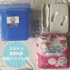 【中古】ミルトン　ChuChu タブレット 8個　母乳パッド 7...