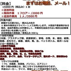 不用品処分　軽トラ積み放題　15000円　※札幌市内一部地域除く