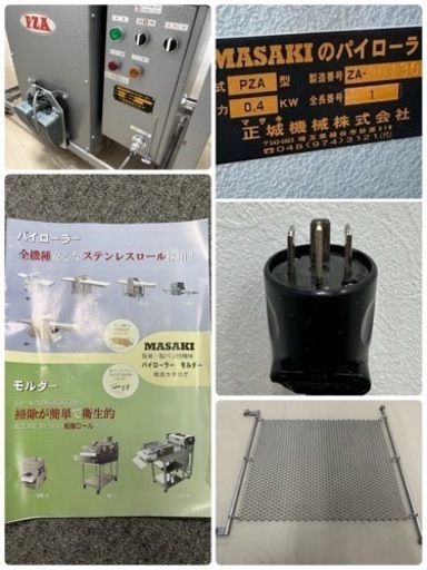 家電 MASAKI　正城機械　業務用　パイローラー　リバースシート　３相２００Ｖ　製菓　ベーカリー　ＰＺＡ形