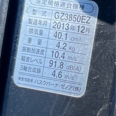 エンジンチェーンソー！ゼノア！ZENOAH！ハスクバーナー！GZ3850EZ！排気量40.1！切断機！