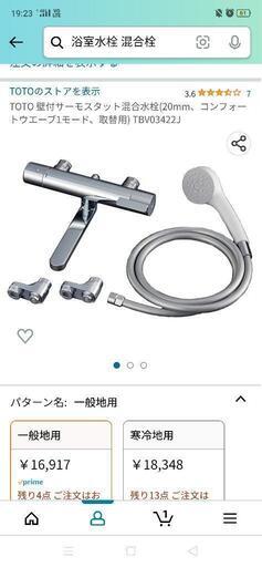 TOTO 壁付サーモスタット混合水栓(20mm、コンフォートウエーブ1モード、取替用) TBV03422J\n\n