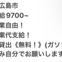 北広島市 日払い、週払い可！簡単なお仕事！