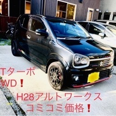 【ネット決済】H28年アルトワークス4WD 5MT マニュアル　...