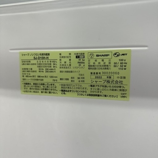 SHARP 冷蔵庫　152L 両開き