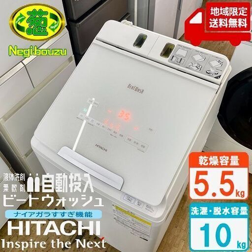 地域限定送料無料　超美品【 HITACHI 】日立 洗濯10.0㎏/乾燥5.5㎏ 洗濯乾燥機 ガラスタッチパネル 自動投入 温水ナイアガラビート洗浄 BW-DX100F