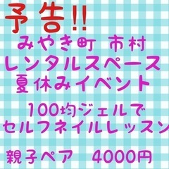 お知らせ📢　出張nail Hana夏休みイベント💅