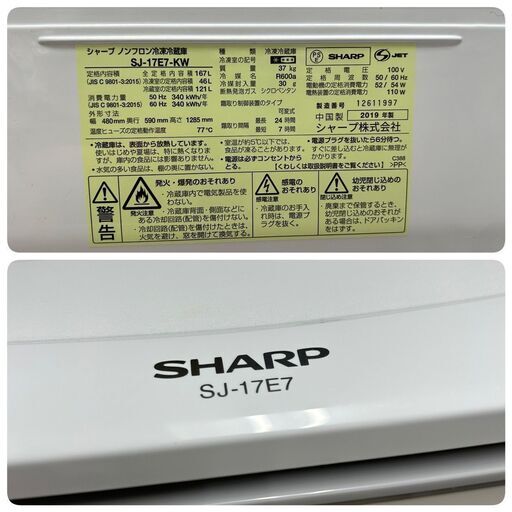 【取引中】SHARP シャープ 冷蔵庫 2ドア冷蔵庫 SJ-17E7-KW SJ-17E7 2019年製 167L