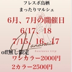 6月、7月フレスポ鳥栖　まったりマルシェ