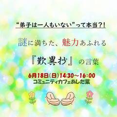 “弟子は一人もいない”って本当?! 謎に満ちた、魅力あふれる『歎...