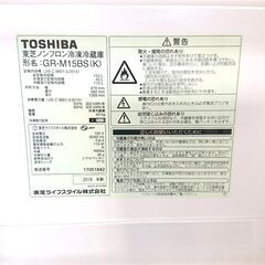 6/30東芝/TOSHIBA 冷蔵庫 GR-M15BS 2018年製 153L 家電