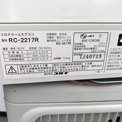 【動作保証あり】CORONA 2017年 2.2kw 6畳用 冷房専用 ルームエアコン RC-2217R【管理KR375】
