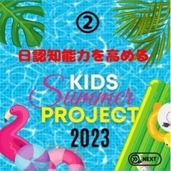kids summer project②
