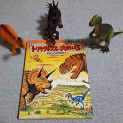 絵本　トリケラトプスの大めいろ　恐竜ソフビも