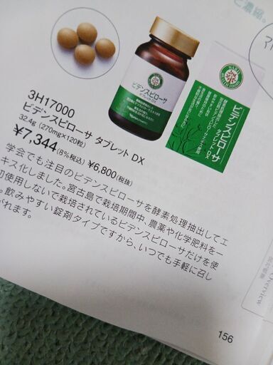 ビデンスピローサタブレット