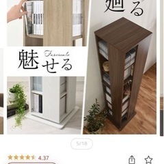 新品　回転式　本棚