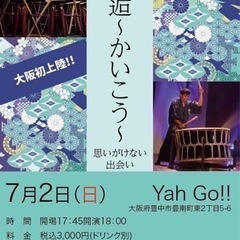 大阪・豊中　ライブハウスYah Go!! 7月2日(日)