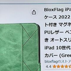 iPad第10世代用　ケース