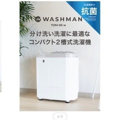 新品、未使用、洗濯機 取りに来れる方限定！！