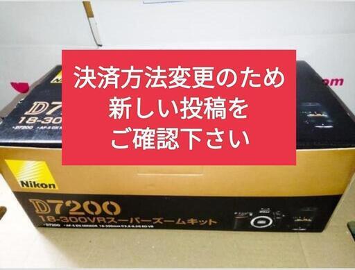 デジタル一眼 D7200