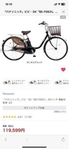 3月購入品！電動自転車PanasonicビビDX