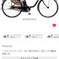 3月購入品！電動自転車PanasonicビビDX 