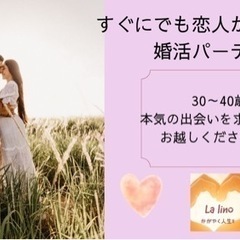 ６月度水戸婚活パーティー日程！！ジモティー特別割引有 - イベント