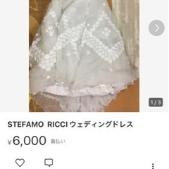 STEFAMO  RICCI ウェディングドレス