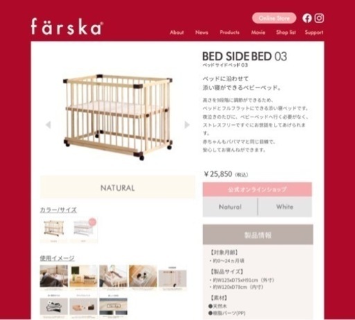 ファルスカ ベビーベッド ベッドサイドベッド