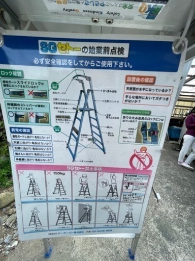 【引取限定】可搬式作業台GOP　感知ガード搭載軽量作業台　SGセトー L型　［中古］