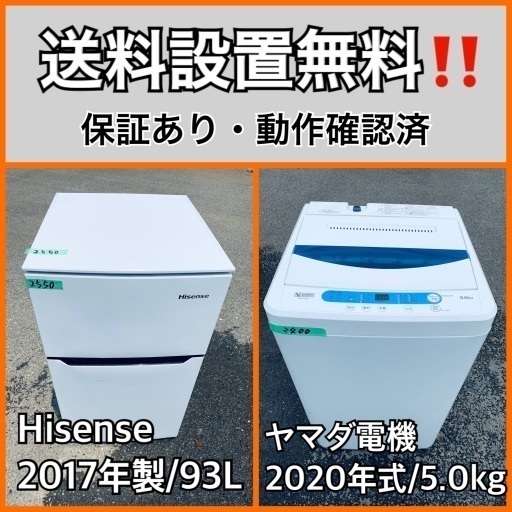 超高年式✨送料設置無料❗️家電2点セット 洗濯機・冷蔵庫 181