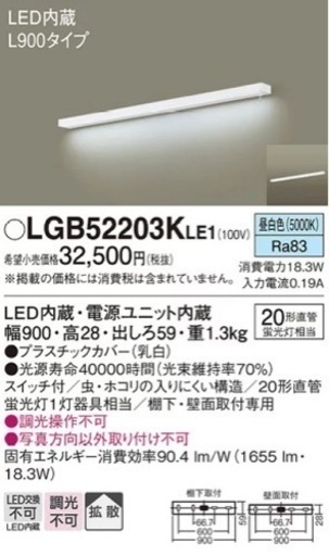 【LEDキッチンライト】 昼白色 on-offタイプ　LGB52203KLE1