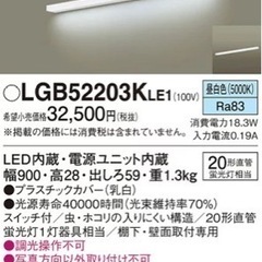【LEDキッチンライト】 昼白色 on-offタイプ　LGB52...