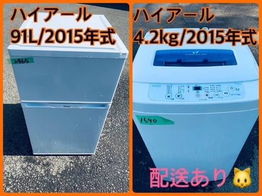 限界価格挑戦！！新生活家電♬♬洗濯機/冷蔵庫♬186