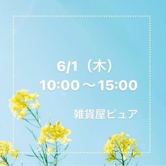 2023/06/01（木）10:00〜15:00