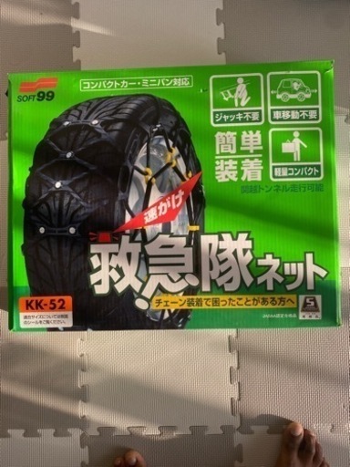 メール便可/取り寄せ Soft 99 タイヤチェーン KK52 | www.birbapet.it