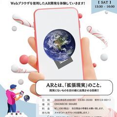 尾道でデジタル（AR開発者体験）イベントを開催します。