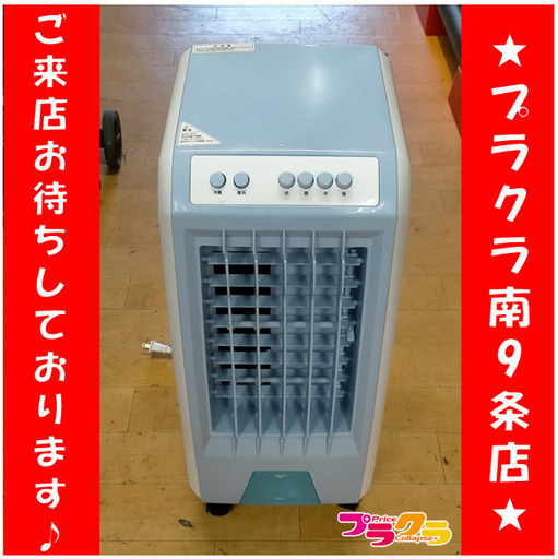 F1116　冷風扇　パン・パシフィック・インターナショナル・トレーディング　PPIT-MR-WH　2022年製　送料A　札幌　プラクラ南9条店