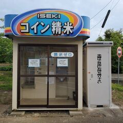 米ぬか 無料 匝瑳市中台３２７－３ コイン精米機 ご自由にお持ち...