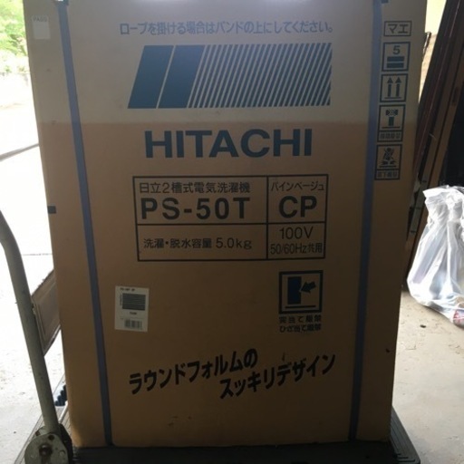 ☆HITACHI2槽式洗濯機PS-50T☆新品未開封